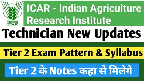 Icar Iari Technician Tier 2 Exam Pattern 2023 Icar T1 Tier 2 Syllabus