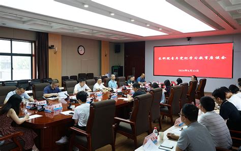 长江科学院 长江科学院召开青年党纪学习教育座谈会