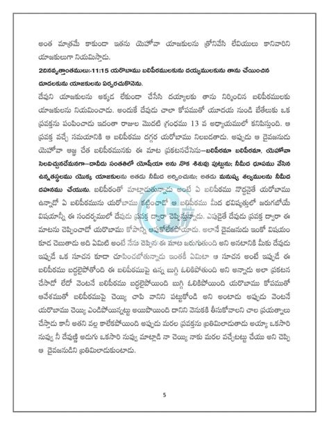 ఇశరయలయల రజన యరబమ చరతర pdf