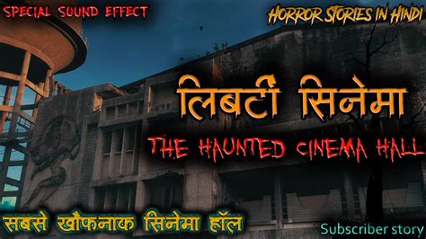 Horror Stories In Hindi The Haunted Cinema Hall