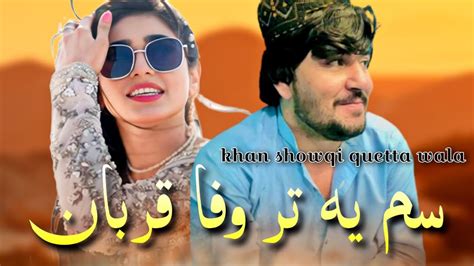 Khan Showqi Quetta Wala Pashto Song Sam A Tar Wafa Qurban