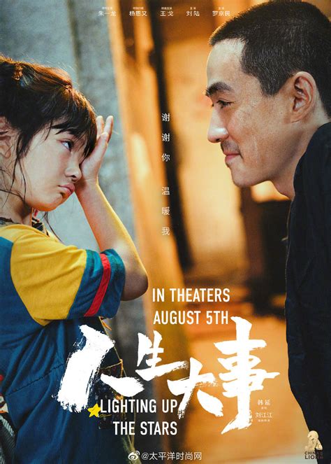 由朱一龙领衔主演的电影《人生大事》定档8月5日北美上映财经头条