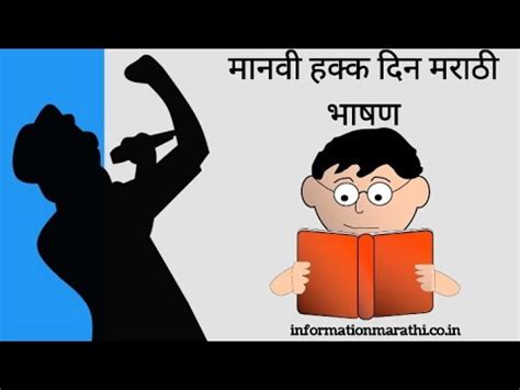 Human Rights Day Speech In Marathi Manvi Hakka Din Bhashan Youtube