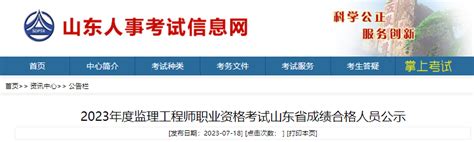 ★2024年监理工程师成绩查询时间 监理工程师成绩查询入口 无忧考网