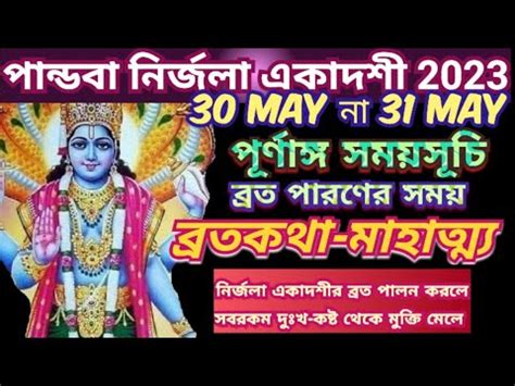 Nirjala Ekadashi Pandava Nirjala Ekadashi Date And Time Vrat