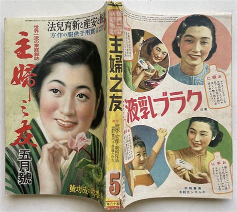 「主婦之友」第25巻5号 増産と増収の成功号 主婦之友社 昭和16年 古書 古群洞 Kogundou60 検索窓は右側中央に