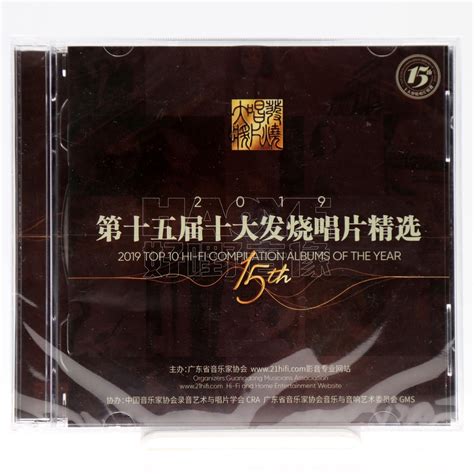 2019年第十五屆十大發燒唱片精選 2cd 发烧碟 中國版 正版全新 蝦皮購物