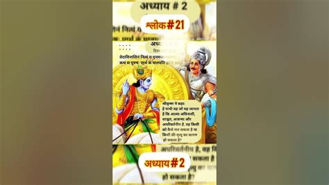 68bhagavad Gita Chapter 2 Verse 21 श्रीमद्भगवद्गीता अध्याय 2