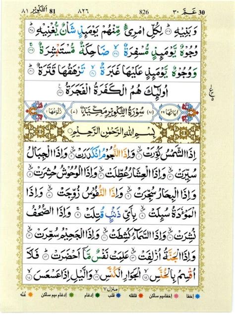 Quran With Tajwid Surah 80 ﴾القرآن سورۃ عبس﴿ Abasa 🙪 Pdf