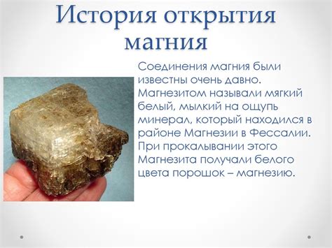 Магний (Mg) - презентация онлайн