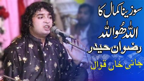 Allah Ho Allah Rizwan Haider Jani Khan Qawwal 2023 YouTube