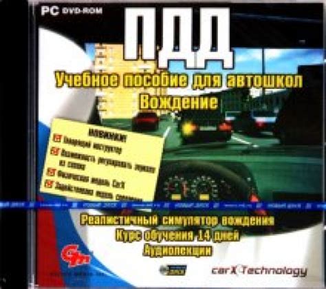 Книга: ПДД. Учебное пособие для автошкол. Вождение (DVD) - . Купить ...