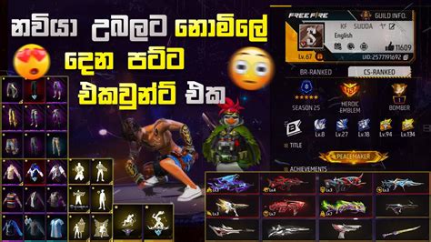 EVO GUN දකක මකස එකවනට එකක ඔයගම කරගමද EVO MAX FREE FIRE