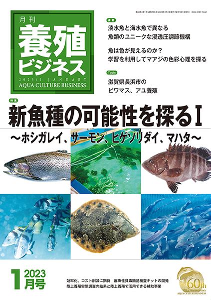 養殖ビジネス 株式会社 緑書房