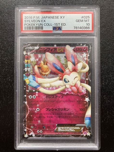 ポケモンカード Psa10 ニンフィアex Rr Cp3 コンセプトパック ポケキュンコレクションシングルカード｜売買されたオークション