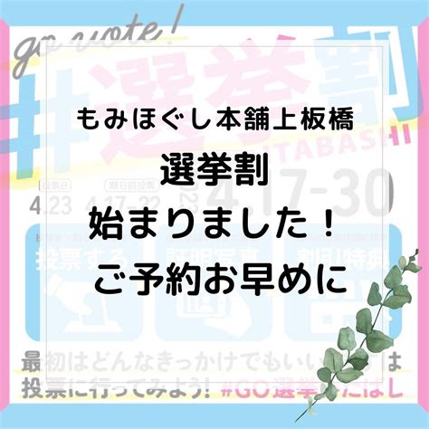 【板橋区】【セルフホワイトニング】【マッサージ】【矯正】【選 ブログ 上板橋のマッサージなら『もみほぐし本舗』