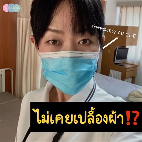 เรื่องแปลกที่อยากให้อ่าน📎 รู้จักสาว Av ที่เล่นหนังมากว่า 2500 เรื่อง แต่ไม่เคยเปลื้องผ้าเลย