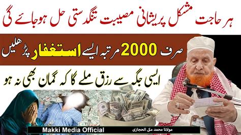 Astaghfar Ka Wazifa Astaghfar Ki Fazilat Paison Ki Ashad Zaroorat