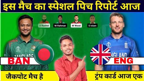 Eng Vs Ban Pich Report I Eng Vs Ban Dream Prediction Youtube