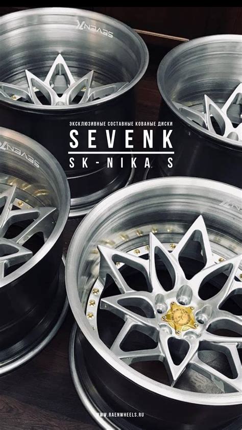 Кованые Диски SevenK SK-Nika S | Обод колеса, Диско, Дизайн яхты