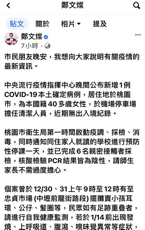 桃機清潔員確診！鄭文燦：已完成6名親密接觸者採檢皆為陰性 自由電子報 Line Today