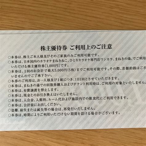 Yahooオークション コシダカ カラオケまねきねこ 株主優待 4000円分