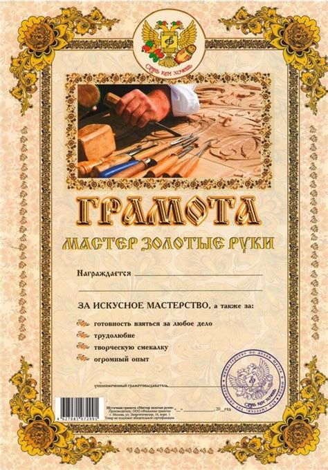 грамота мастер золотые руки