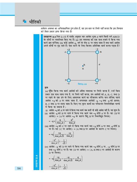 Up Board Book Class 12 Physics भौतिकी विज्ञान Chapter 2 स्थिरवैद्युत विभव तथा धारिता