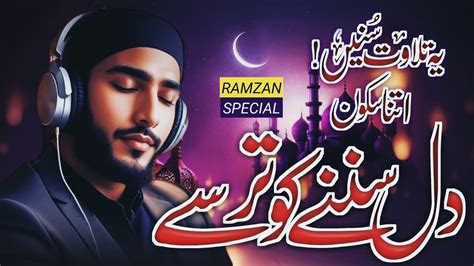 Ramzan Special Surah Al Waqiah سورۃ الواقعہ Most Beautiful Quran