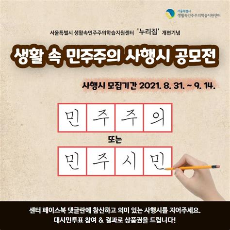 생활 속 민주주의 사행시 공모전 공모전 대외활동 링커리어