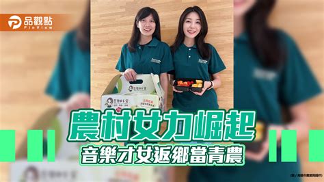 音樂才女返鄉當青農 型農培訓打開新世界