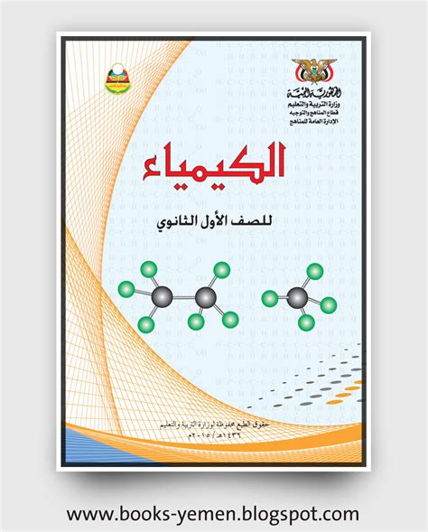 كتاب كيمياء اول ثانوي Pdf