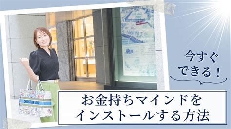 お金持ちマインドをインストールする方法｜あおばofficialsite