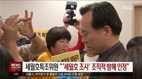 세월호특조위 황전원 朴 정권·새누리당 특조위 활동 방해