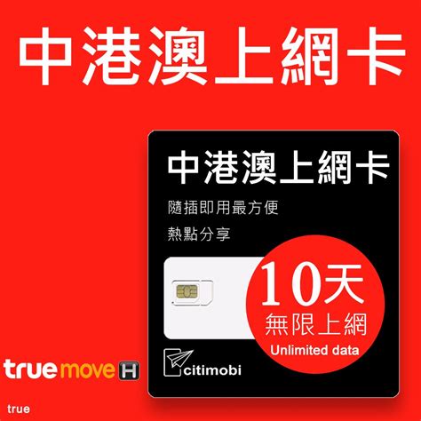 Citimobi 中港澳上網吃到飽 隨插即用免翻牆 Pchome 24h購物