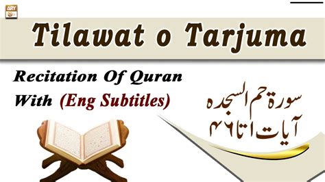 Quran Ki Tilawat Tarjuma Ke Sath 2024