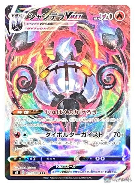 Pokemon S Fusion Arts Chandelure Vmax Holo Card