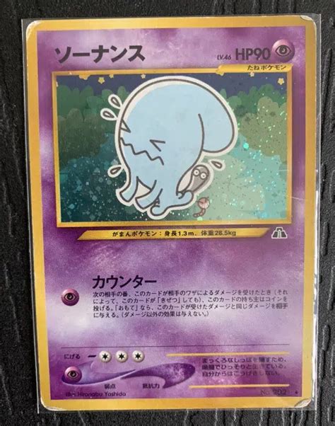 Voggt buy Carte Pokémon JPN Wobbuffet Qulbutoke No 202 Holo Wizards