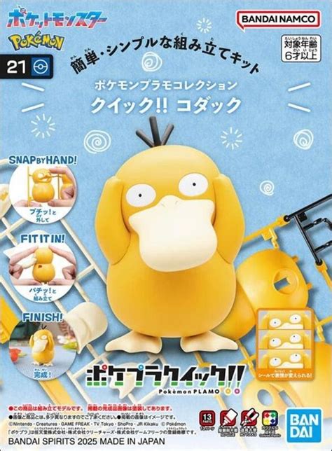 BANDAI POKEPLA收藏集 快組版21 可達鴨