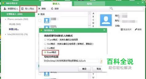 怎么把excel通讯录导入手机，手机导入excel通讯 【百科全说】