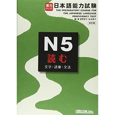 実力アップ日本語能力試験n5読む文字・語彙・文法 20220509030011 00470uspapa 通販 Yahooショッピング