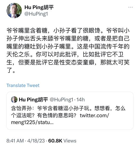 方舟子 On Twitter 胡平到现在是不是还在跟朋友睡一个被窝，跟陌生小孩亲嘴，被人指控性侵就以此辩护，认为别人可笑？