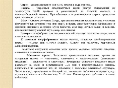 Отделочные полуфабрикаты. Сиропы - презентация онлайн