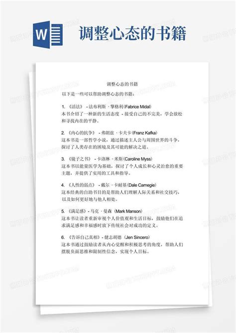 调整心态的书籍word模板下载编号qrebxdva熊猫办公