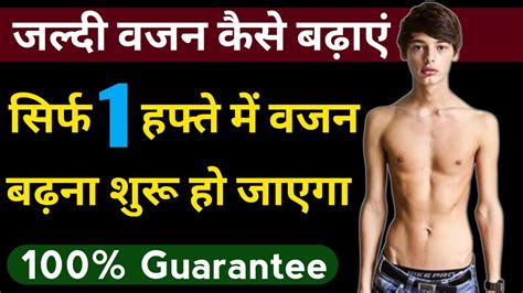 जल्दी वजन कैसे बढ़ाए How To Gain Weight In 1 Week Increase Weight Fast Weight Kaise