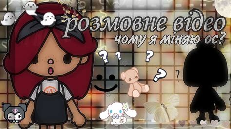 ☕ Розмовне відео І чому я міняю ос тока бока Toca Boca Youtube