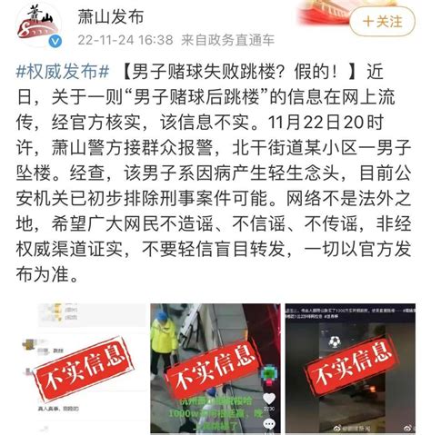 杭州男子1800万买阿根廷赢，赌球失败跳楼？假的！回应来了轻生警方官方