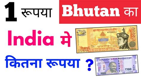 Bhutan Currency Vs Indian Currency Rate New Bhutan 1 Rupees In India