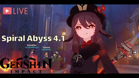 LIVE ลอง Spiral Abyss 4 1 I Genshin Impact 18 YouTube