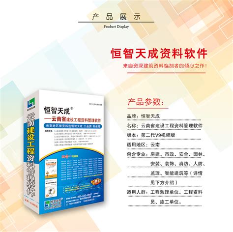 恒智天成云南省建设工程资料软件【1年账号版】云南建筑工程资料管理恒智天成官方商城